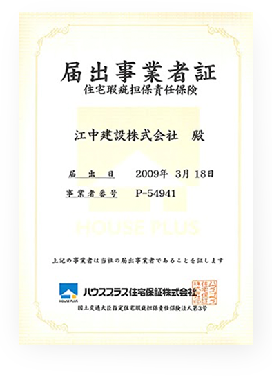 届出事業者証